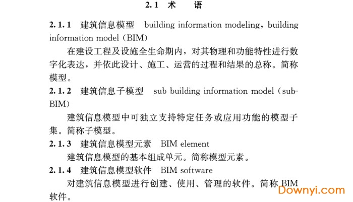 gb/t51212-2016建筑信息模型应用统一标准 截图0