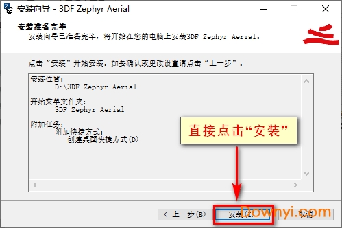 3df zephyr aerial安装教程九