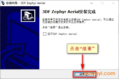 3df zephyr aerial安装教程十一