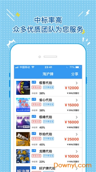 淘沪牌app