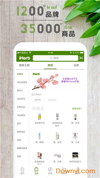 iherb中国app 截图1