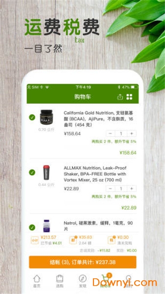 iherb中国app 截图2