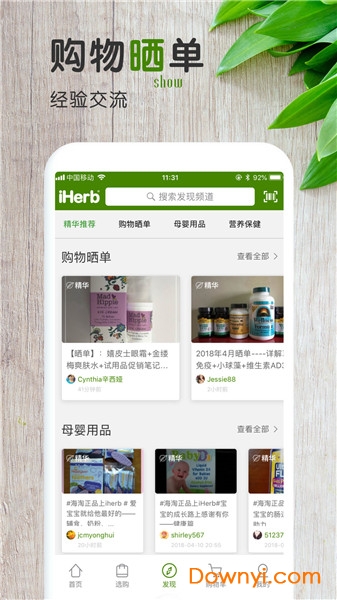 iherb中国app v4.10.0630_r_cn 安卓最新版0