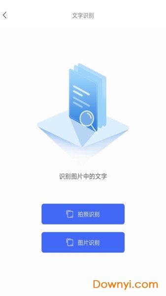 全能文字识别手机版