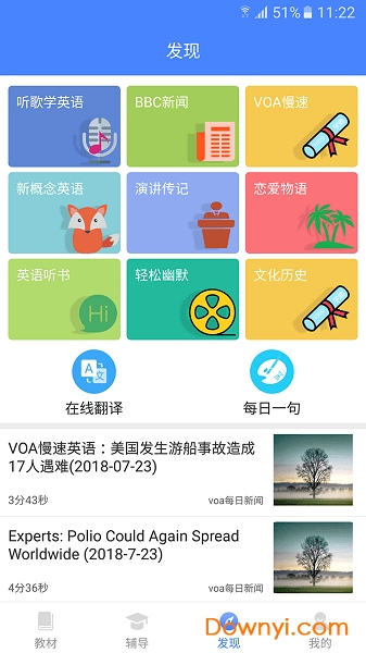 高中英语宝人教版app v2.2.0 安卓版0