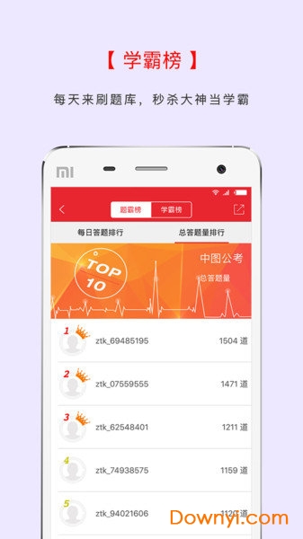 中图公考手机版 v4.87 安卓版0