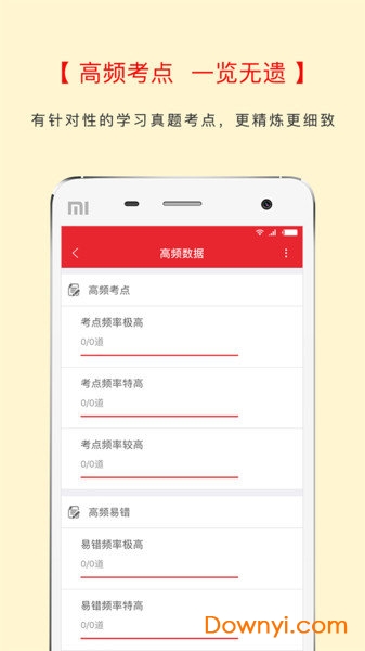 中图公考手机版 v4.87 安卓版1