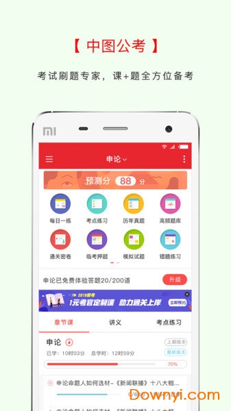 中图公考手机版 v4.87 安卓版2