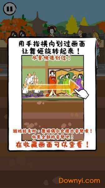 抖音旋转舞妓小游戏 v1.0.1.2 安卓版1