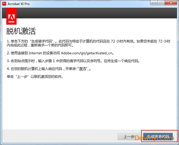 Acrobat XI Pro简体中文版安装修改图文教程免费下载