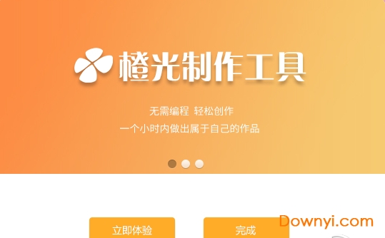 橙光文字游戏制作工具最新版 v2.1.20.0818 官