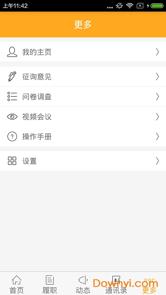 浙江政协平台 v3.1.4 安卓版2