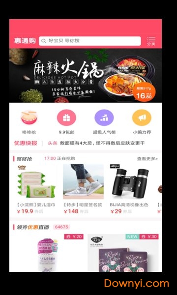 惠通生活app 截图0