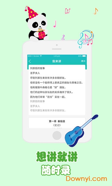 熊猫故事软件 v1.0.0 安卓最新版1