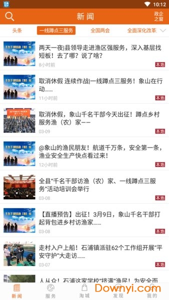 中国象山app