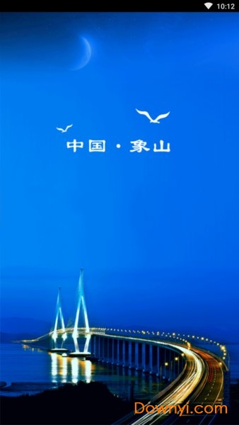 中国象山港 v3.6.6 安卓最新版1
