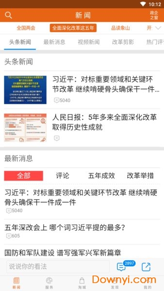 中国象山港 v3.6.6 安卓最新版2