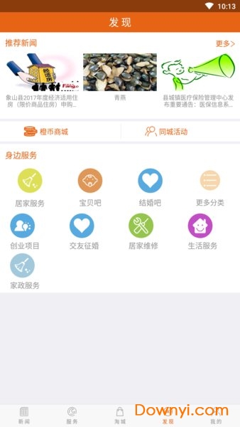 中国象山港 v3.6.6 安卓最新版4