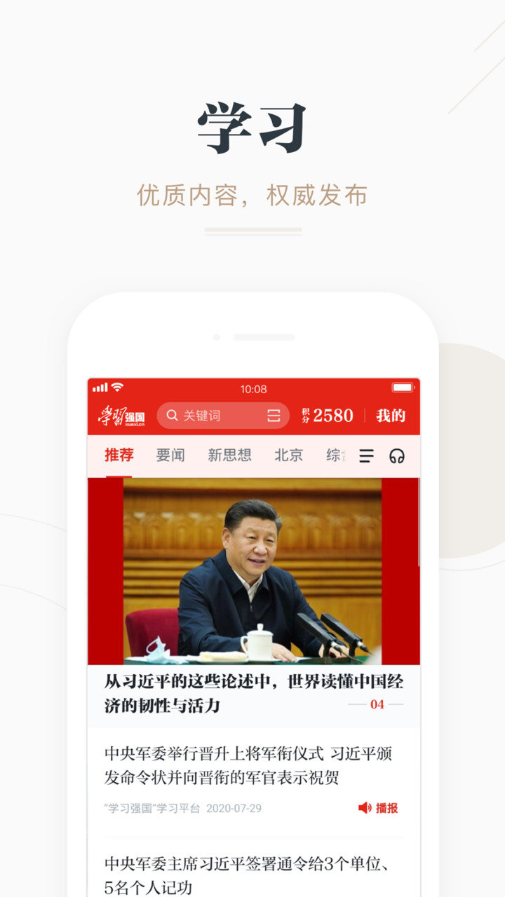 学习强国app电视版 v2.34.0 安卓版0