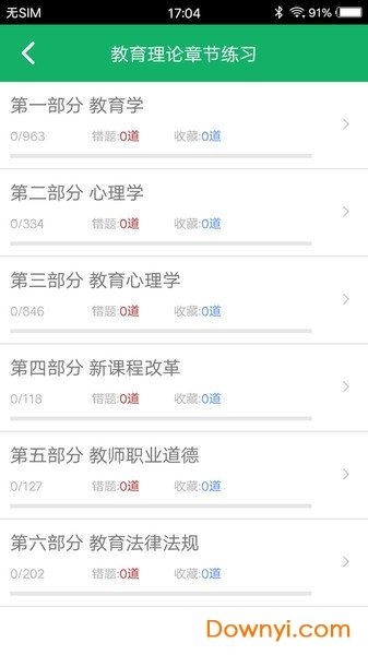 教师招聘题库软件