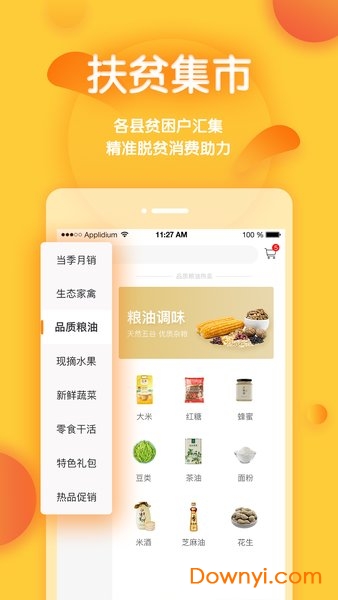 宿州扶贫app v1.3.7 安卓最新版1