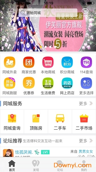 固始同城客户端 v4.6.3 安卓版1