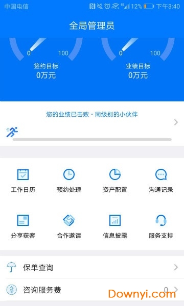 大通全球资本软件 v2.4.3 安卓最新版1