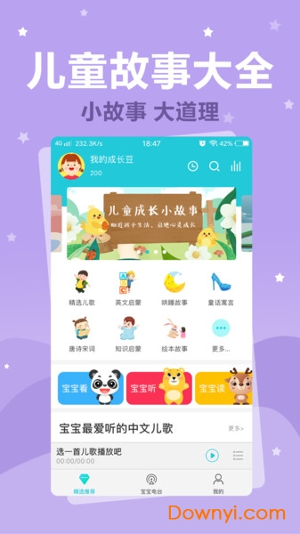 小宝故事手机版 v2.2.6 安卓版2