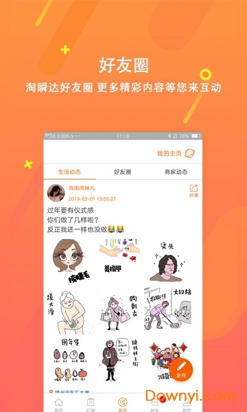 淘瞬达客户端 截图1