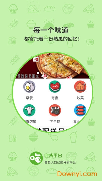 曹县吃货平台 v1.2.4 安卓版0