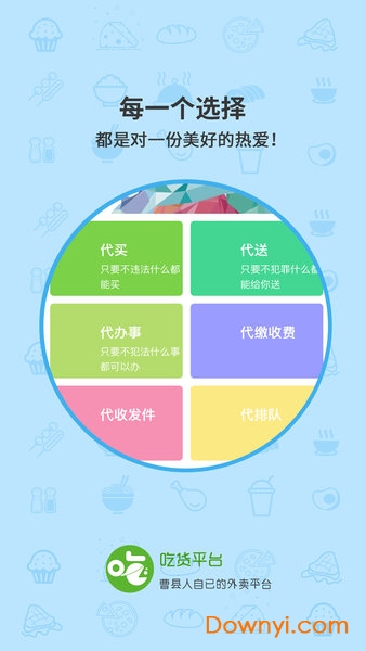 曹县吃货平台 v1.2.4 安卓版1