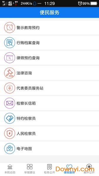 滕州检察app