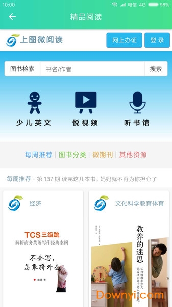 智慧校园服务平台 截图0