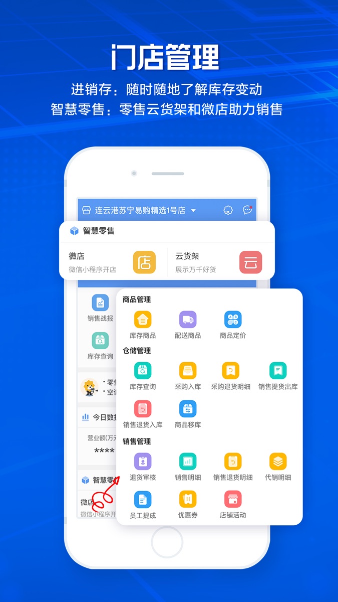 零售云管家app药店版 v4.3.1 安卓版2