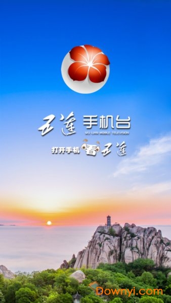 五莲手机台app