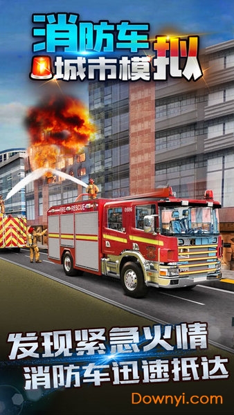 消防车城市模拟手游 v1.1 安卓版0