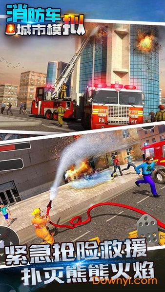 消防车城市模拟游戏