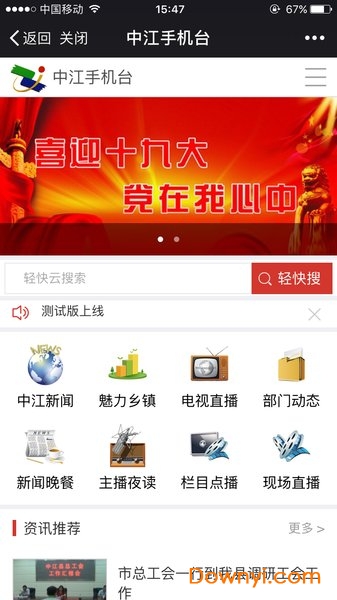 中江手机台app