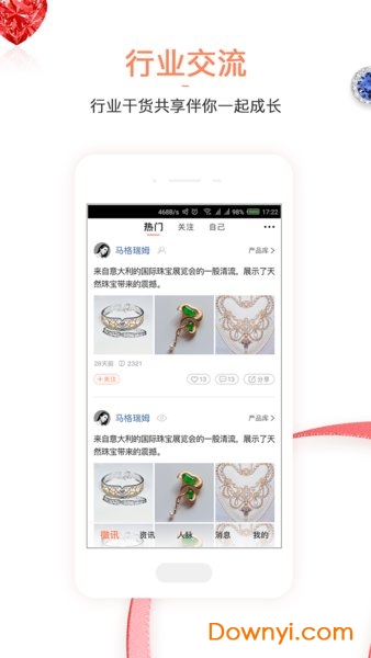 珠宝易手机版