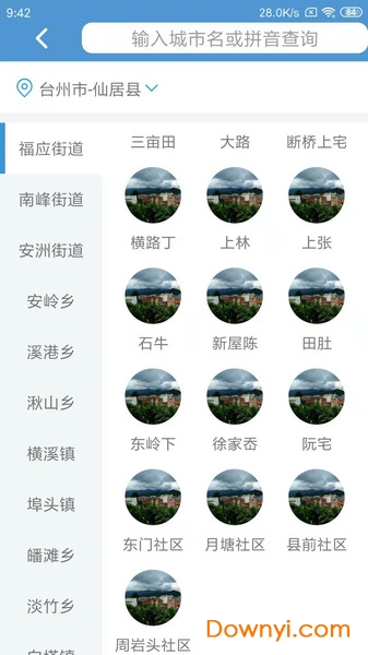 科普中国户户通手机版 v6.4.2 安卓版2