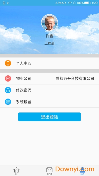 i万家物业手机版 v1.3.0 安卓版1