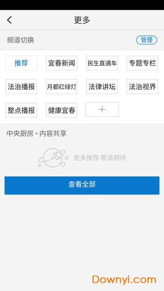宜春手机台app v3.06.12 安卓版0