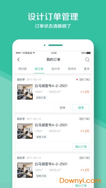 庭好的设计师手机版 v3.0.8 安卓版0