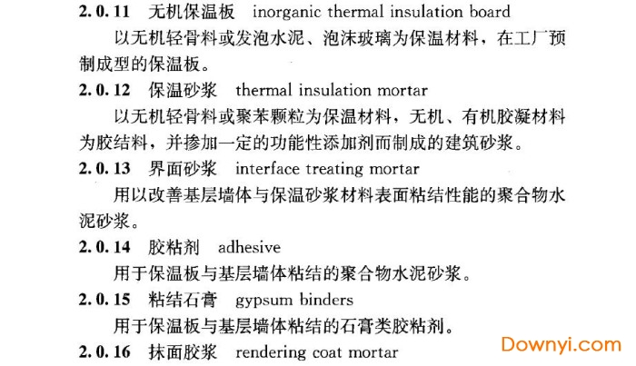 外墻內保溫工程技術規程jgj/t261-2011 截圖0