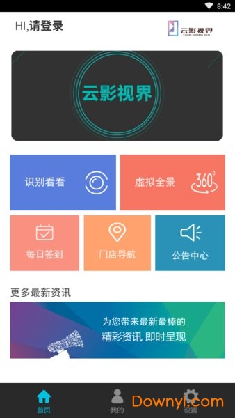 云影视界手机版 v8.0.5 安卓最新版0