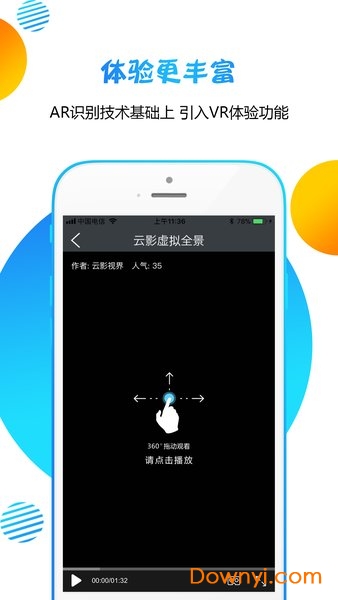 云影视界app