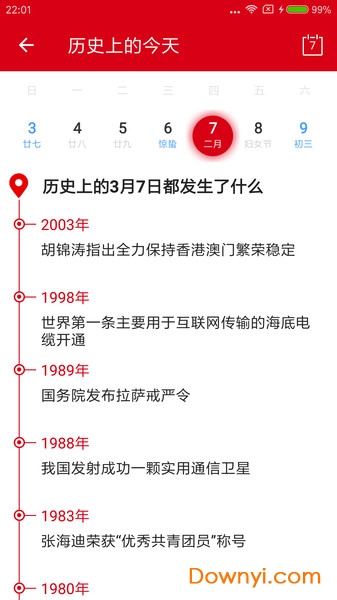 中华历史软件 截图0