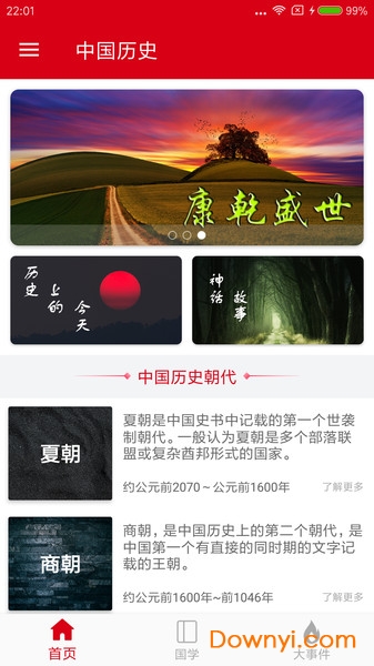 中华历史软件 截图1