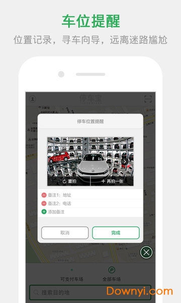 停车宝app