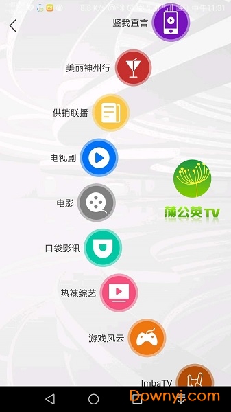 蒲公英tv手机版 v3.2.3 安卓版1